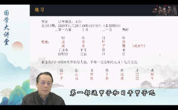 韦钧瀚《四柱八字传承班》54集视频约29.5小时