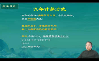 玄山业《八星数字能量提升深度学习营》视频18集约19小时