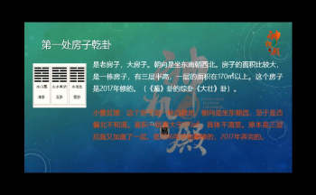 姚元江《八卦象数预测法》视频11集约2.5小时