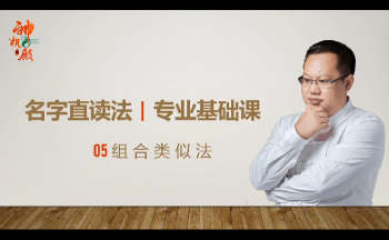 姚元江《名字直读》视频11集约12小时