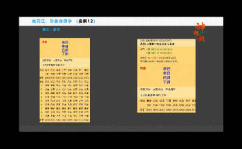 姚元江《形象命理学》（黄鉴体系）视频33集约41小时