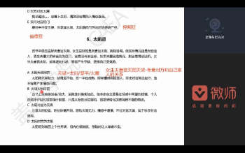 盖娅紫微斗数基础进阶高阶视频课程