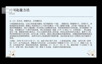 海程倪派紫微斗数《紫微即时占断》视频11集