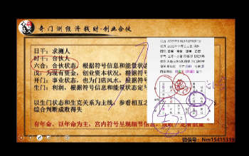 心骉《奇门遁甲案例合集》视频11集