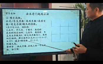 玄学院雷云易知《奇门术法视频+课件》