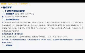 照明东方《释梦第一期》视频5集