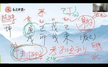 周刚 天道八字传承班内容（线上+线下）约12小时