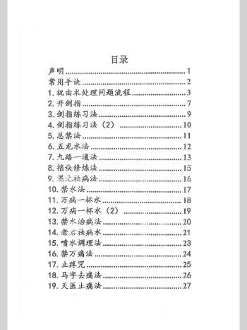 《祝由十三科秘法篇》上下两册 共237页