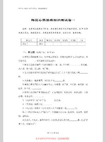 陈春林2025版梅花心易学习笔记（M）