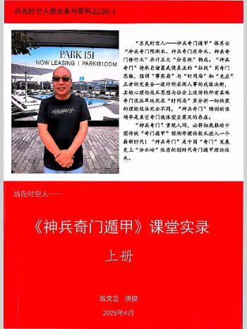 吕文艺《神兵奇门遁甲课堂实录》上中下三册 913页