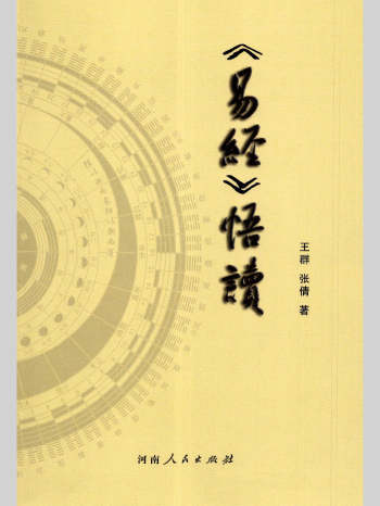 执象乾坤易学书籍7本