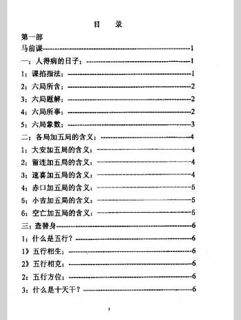 《出道仙内传秘笈》87页