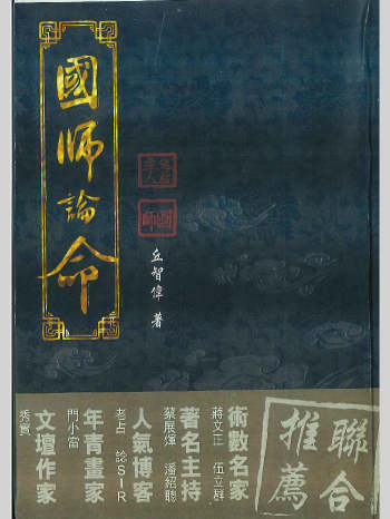 《国师论命》丘智伟著 306页