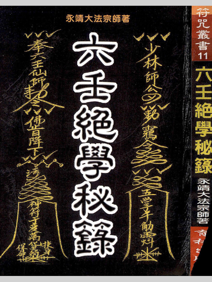 六壬-国学资源网