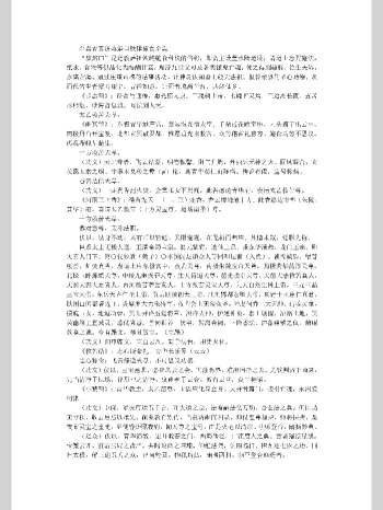 《全真青玄济炼焰口铁罐施食全集》21页