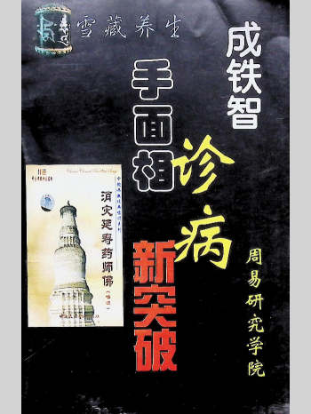 成铁智《手面相诊病新突破》187页