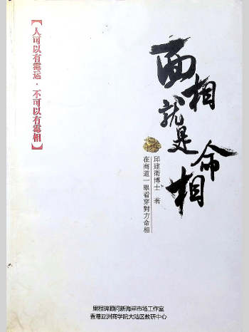 邱建卫《面相就是命相》192页