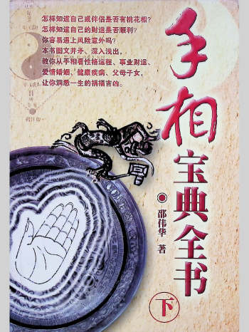 邵伟华《手相宝典全书（下）》321页