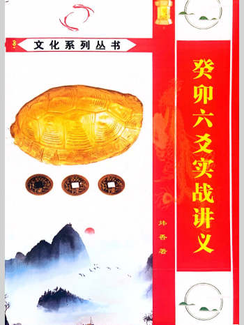 炜香《癸卯六爻实战讲义》196页