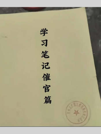 张彪学习笔记《催官篇之评龙篇解读》91页