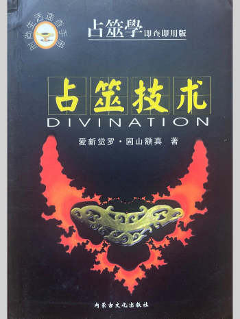 赵向阳《占筮技术》312页