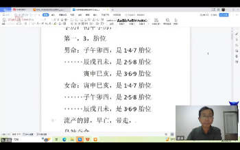 政燚四柱八字高级班第五期视频10节