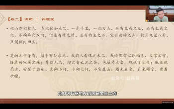 卜则巍著《雪心赋》许联斌解读 33集视频约30小时