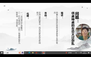 郡霞老师《居家神明供奉》视频35集