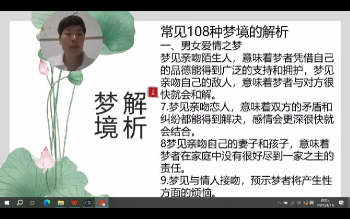 郡霞老师《梦境解析》视频30集
