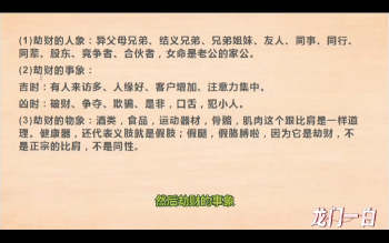 龙门一白《象法命理系统教程》视频56集约28小时