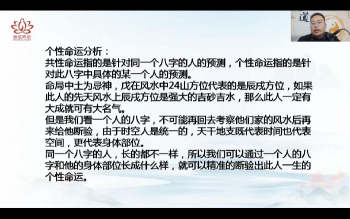 彭洺谦《四柱八字高阶班》视频47集约16小时