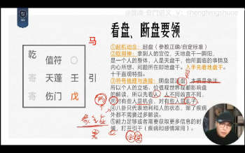 晟峰说易《阴盘奇门系统深造》全阶课程视频11集