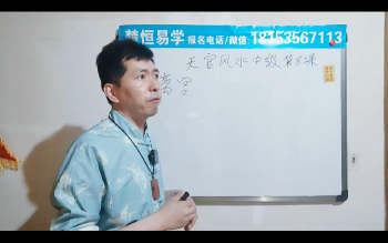 唐一琛《天官风水中级班》视频10集