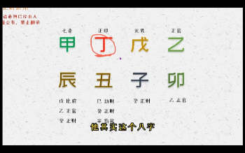 芝芝八字教学视频103集