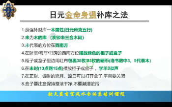 中华钦天博士《补财库开财库秘法》视频8集