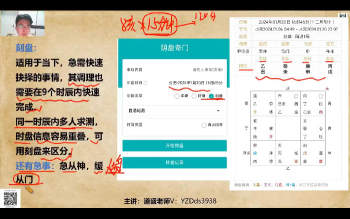 道盛老师《奇门遁甲》视频30集约18.5小时