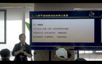 黎荔《子平易学高阶课》视频20集约20小时