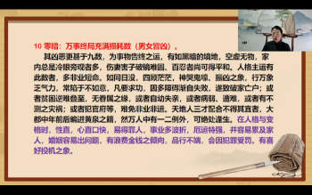 刘配印《天机姓名学》视频10集约3.5小时