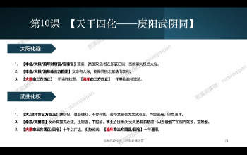 若溪说紫微15集视频课约7小时