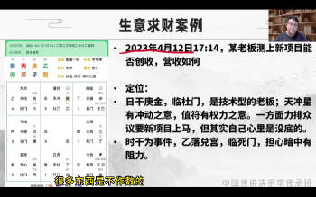 舒涵老师奇门《决策学传承人研修班》 37集视频课V