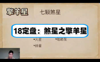 随理行者萧师兄《紫微斗数定盘及命财事飞星逻辑课》教学视频45集