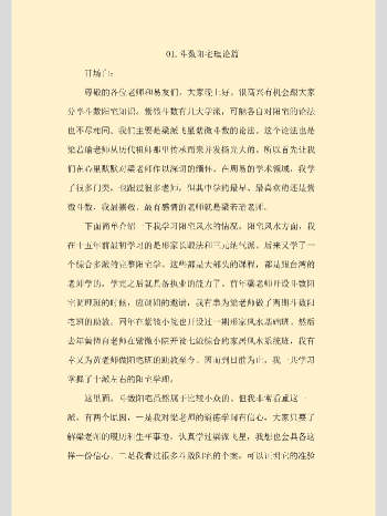 《紫煜形家风水望门断》秘诀系列阳宅课讲义7份