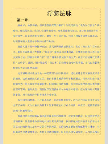 《浮黎法脉祝由术》27页