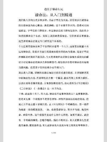 《禄命法入门到精通》370页