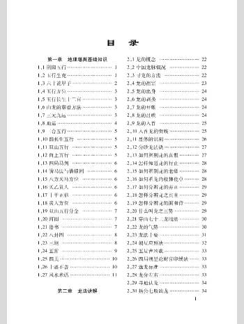 《阴宅百科精要》497页