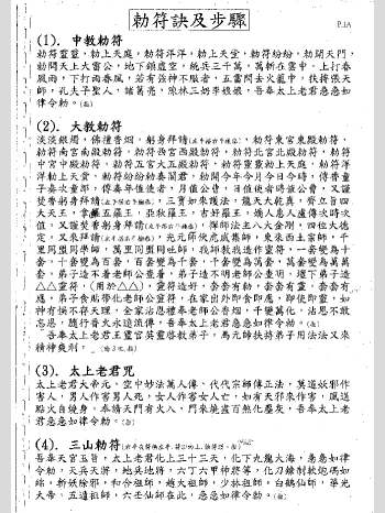 《周法河六壬符书》81页