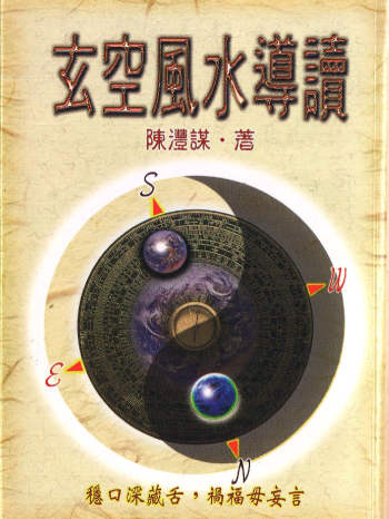 陈沣谋 《玄空风水导读》231页双面