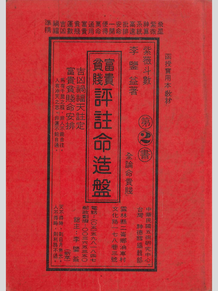 中国標準　万年暦　鮑黎明編　紫微斗数 風水・擇日 万年暦―1924~2064(太玄社) | 山道 帰一 |本 | 通販
