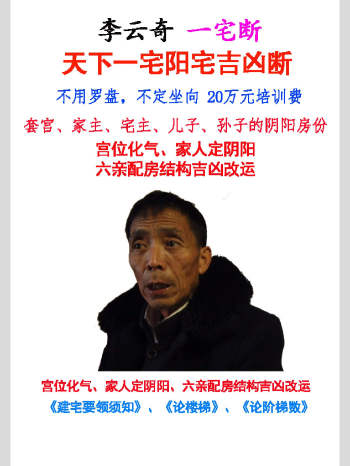 李云奇一宅断《天下一宅阳宅吉凶断》297页
