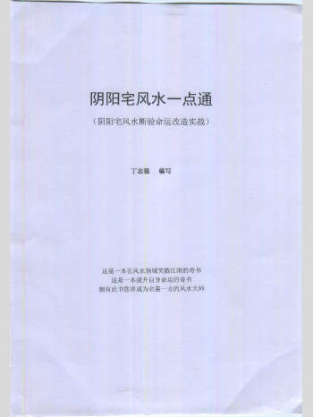 吕文艺、丁志强《阴阳宅风水一点通》全彩页 236页